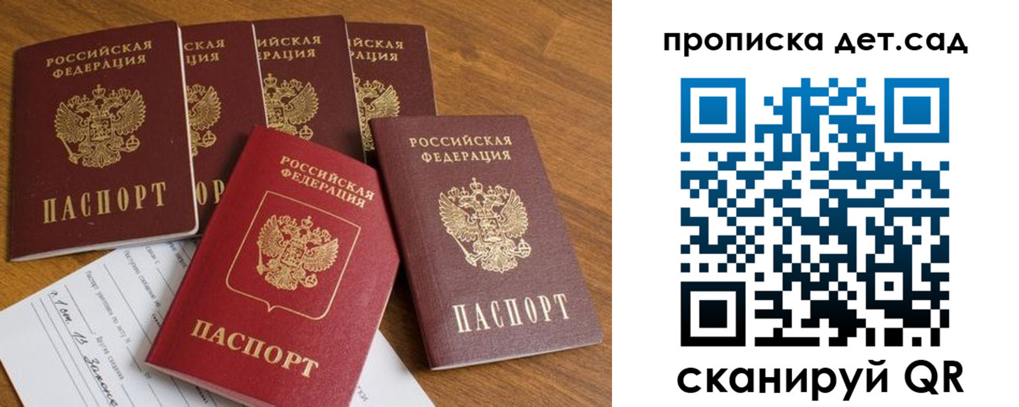 регистрация для дет. сада в Боровичах