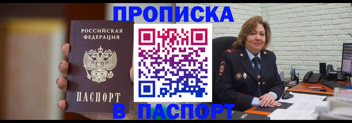 прописка в квартире в Боровичах