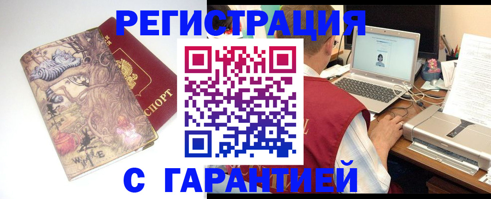 прописка в Боровичах
