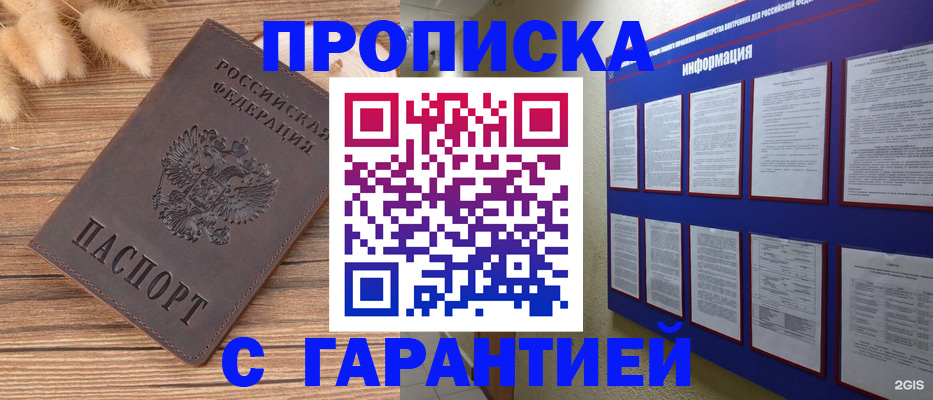 прописка для военкомата в Боровичах