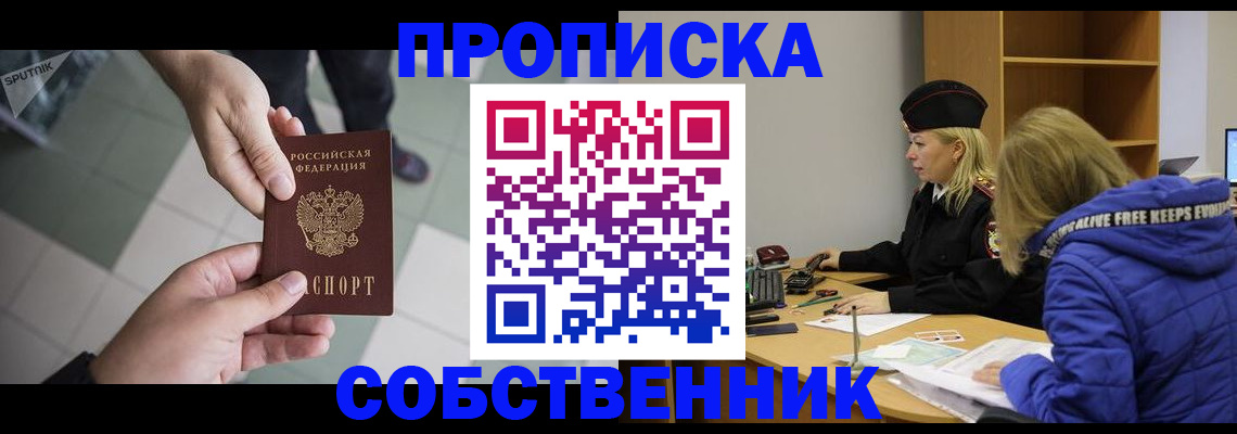 прописка штамп в Боровичах