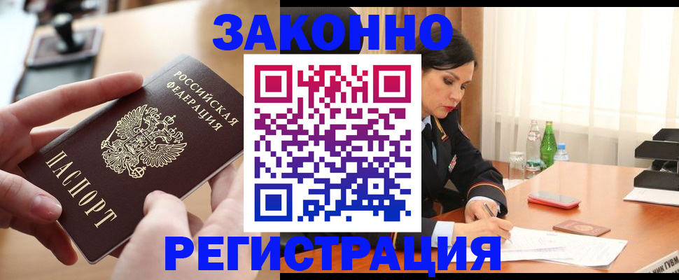 временная регистрация купить в Боровичах