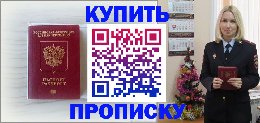 временная регистрация недорого в Боровичах