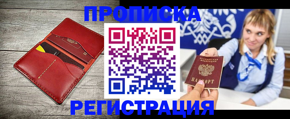временная регистрация гарантия в Боровичах